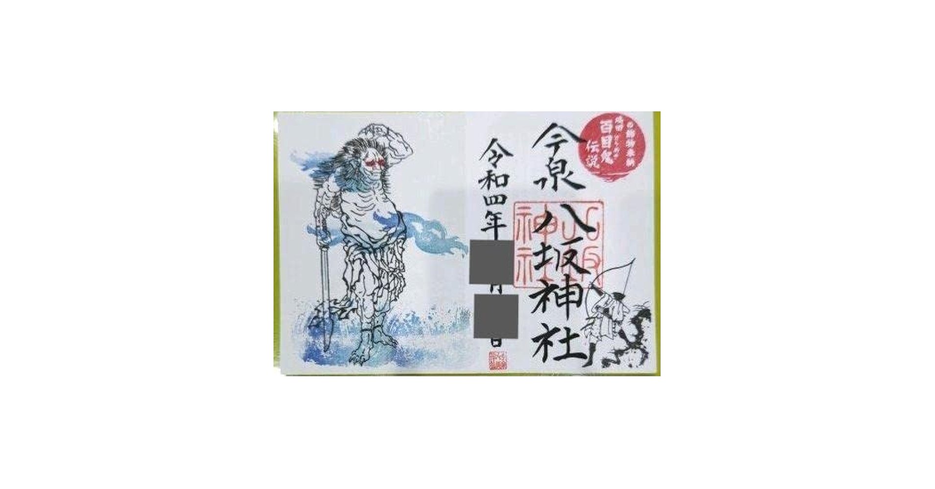 ⛩️ 이마이즈미 야사카 신사(이마이즈미 야사카 진자) 이미지 7